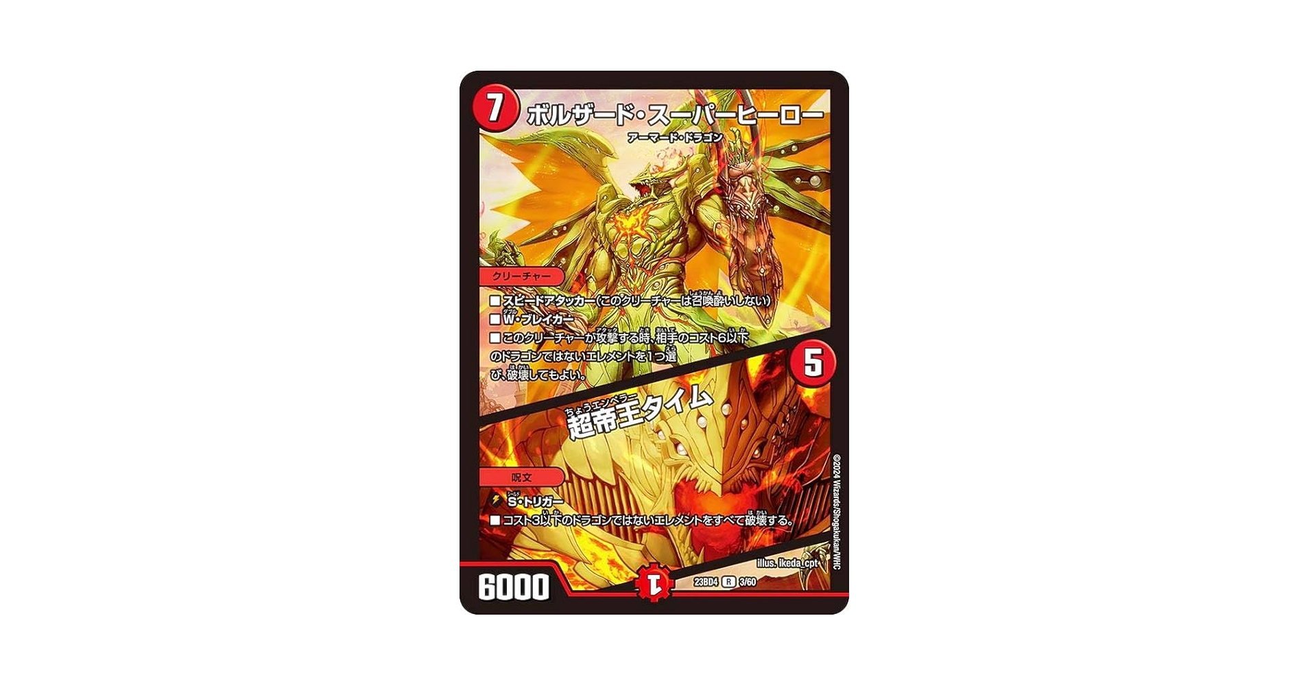 Amazon.co.jp: デュエマ DM23BD4 3/60 ボルザード・スーパー